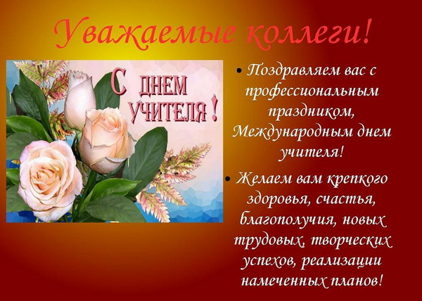 С днём учителя тренера поздравления